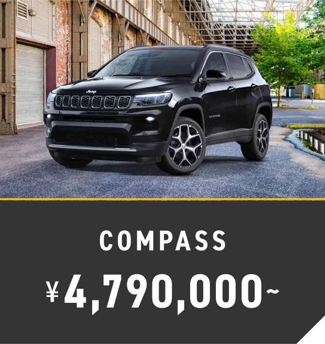 COMPASS ¥4,790,000~