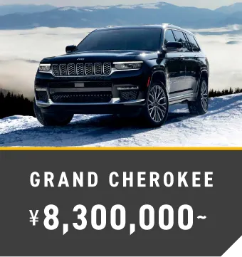 GLAND CHEROKEE ¥8,300,000~