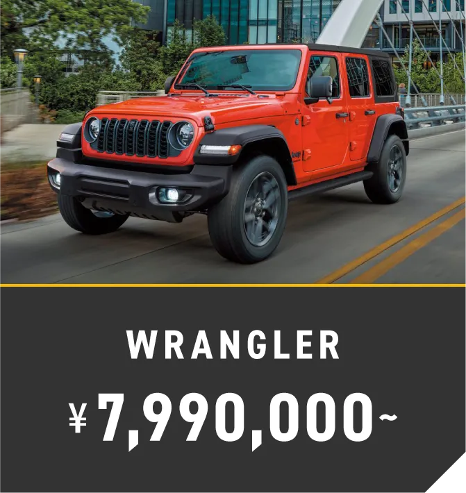 WRANGLER ¥7,990,000~